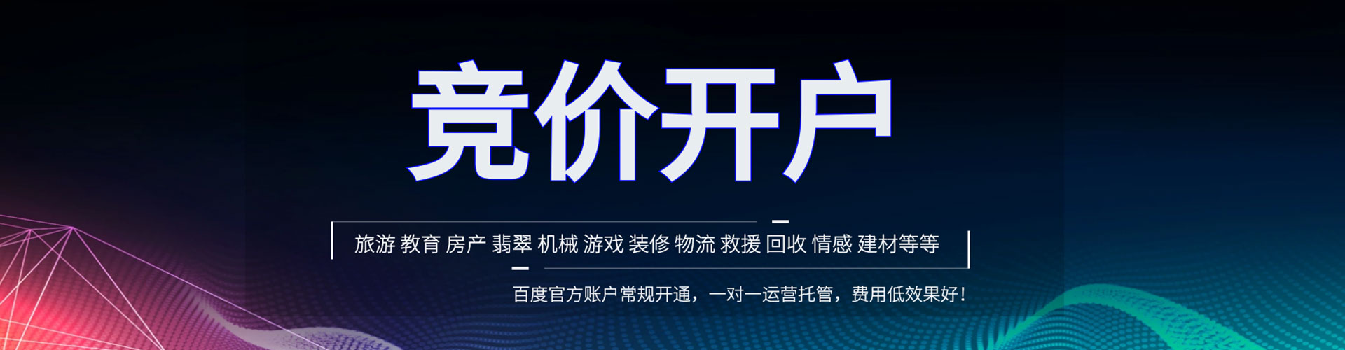 乃东竞价推广
